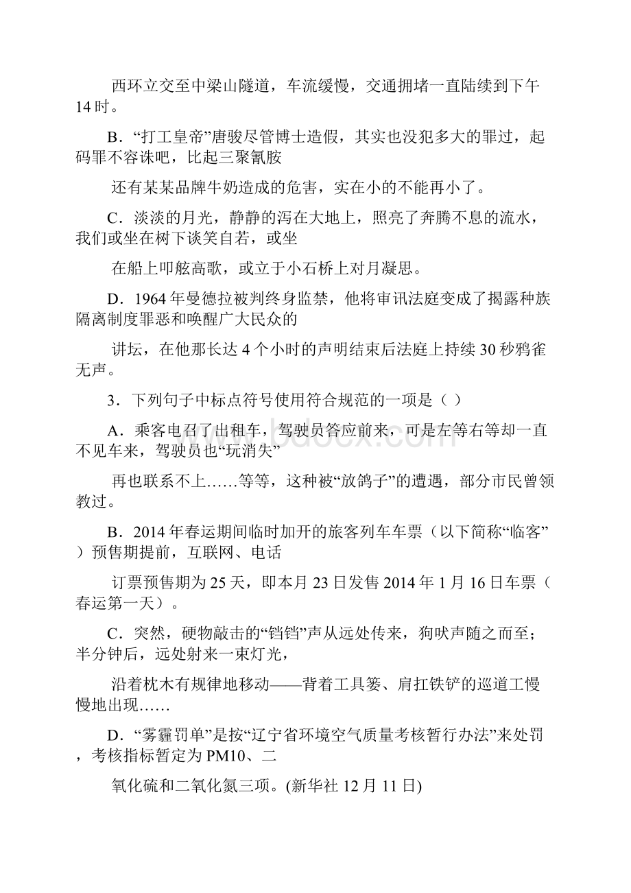 重庆市名校联盟届高三下学期联合考试 语文 Word版含答案.docx_第2页