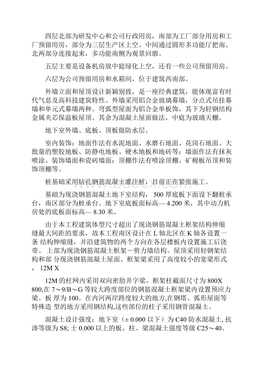 工程概况及工程特点.docx_第2页