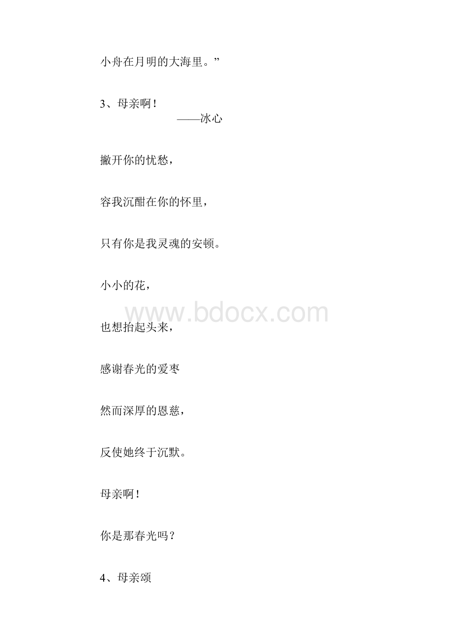 二十首给妈妈的诗.docx_第3页