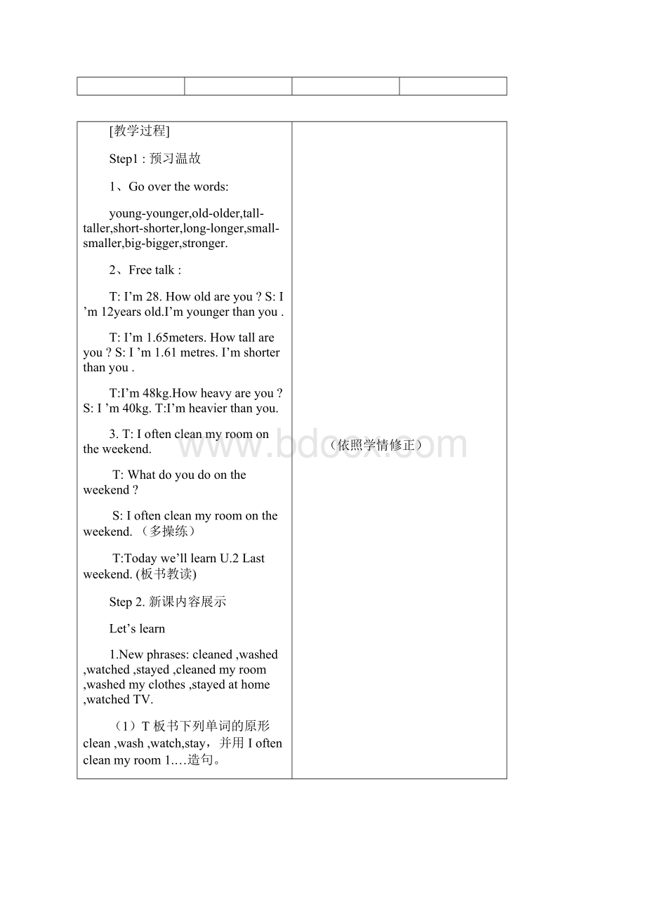 教案首页Word格式文档下载.docx_第2页