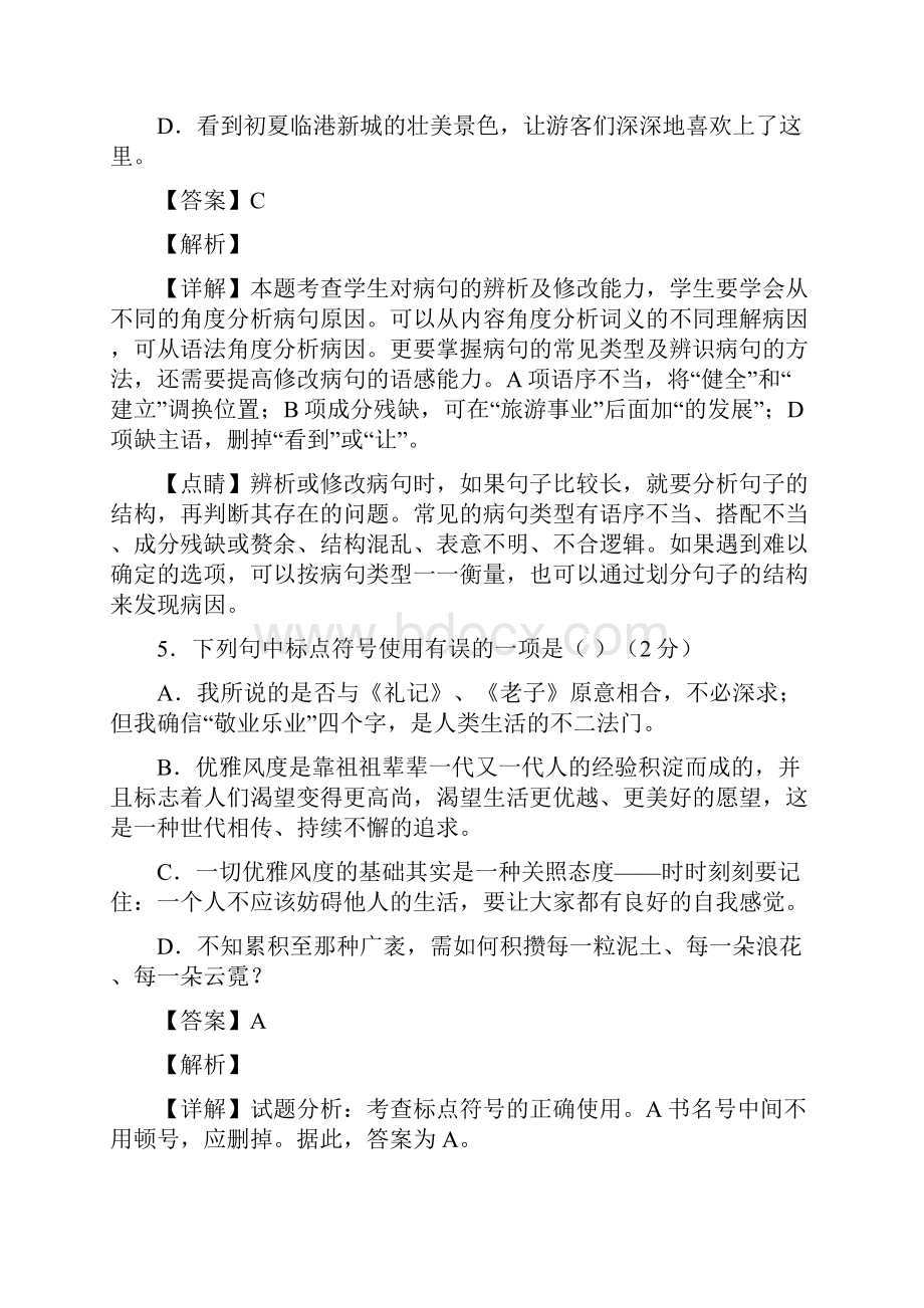 《学年同步单元双基双测AB卷》部编人教版九年级上册第2单元A卷Word格式文档下载.docx_第3页