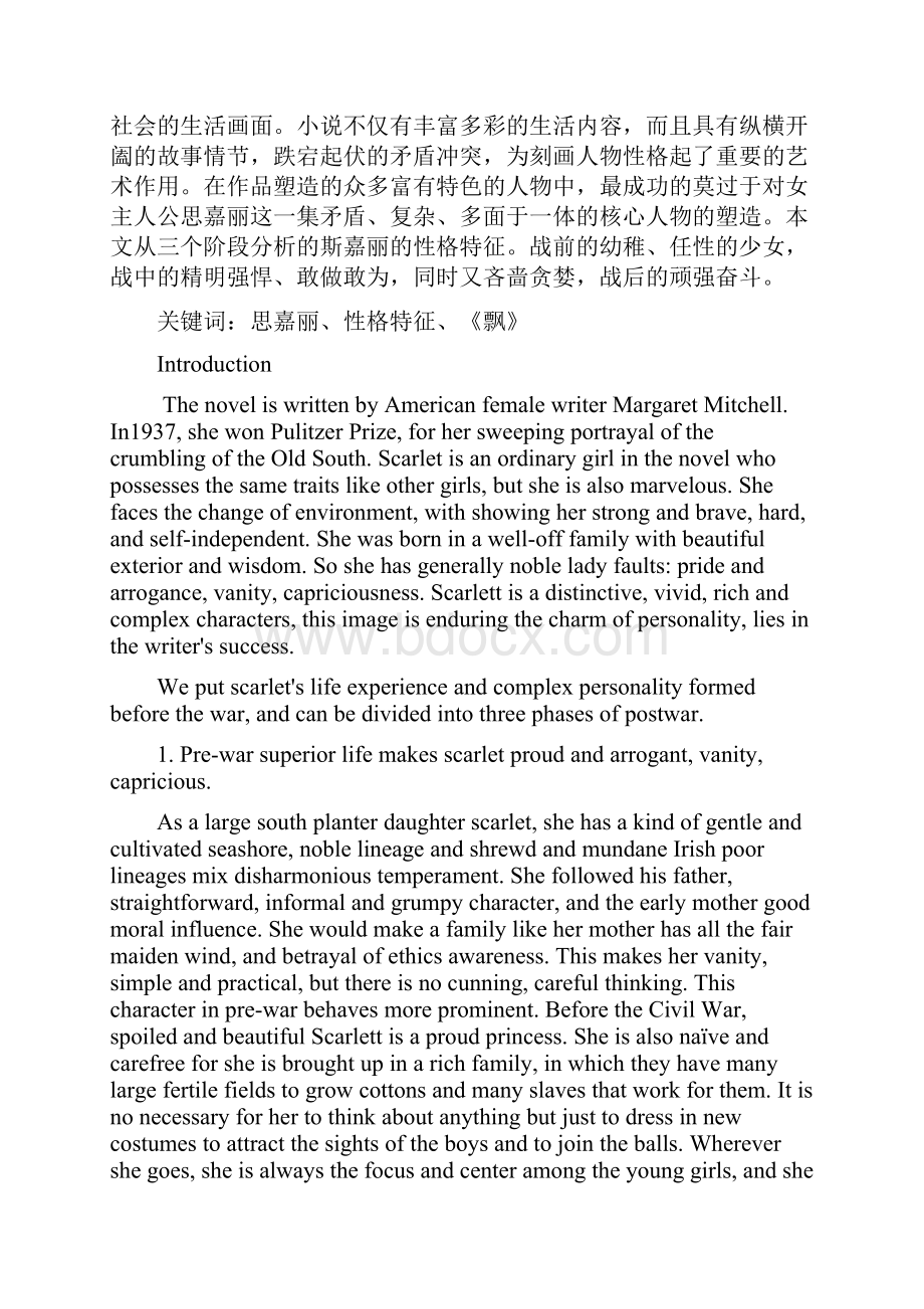 An Analysis of Scarletts Character traits in Gone with the WinddocWord文件下载.docx_第2页