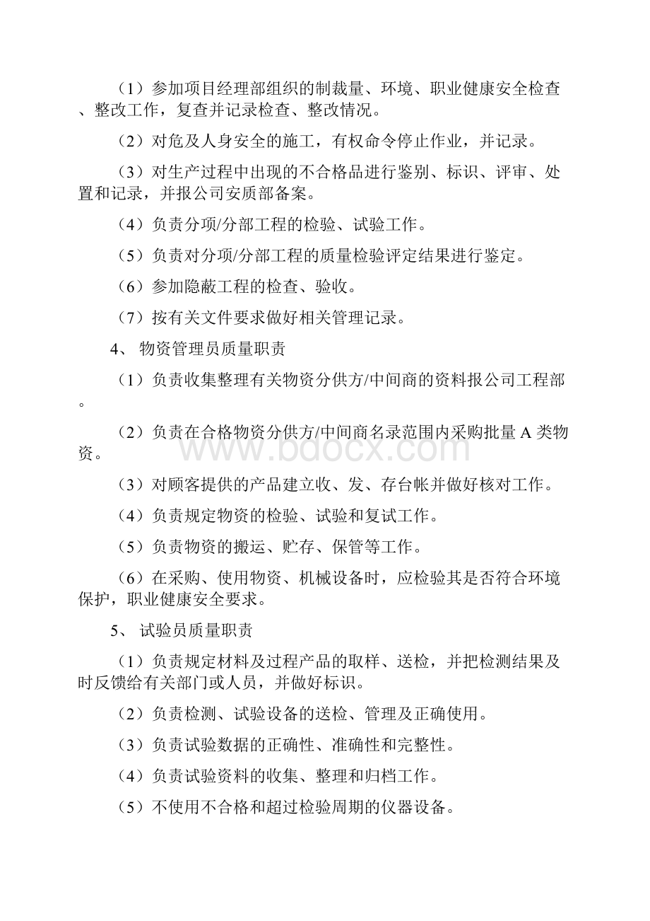 项目班子资料Word文件下载.docx_第3页