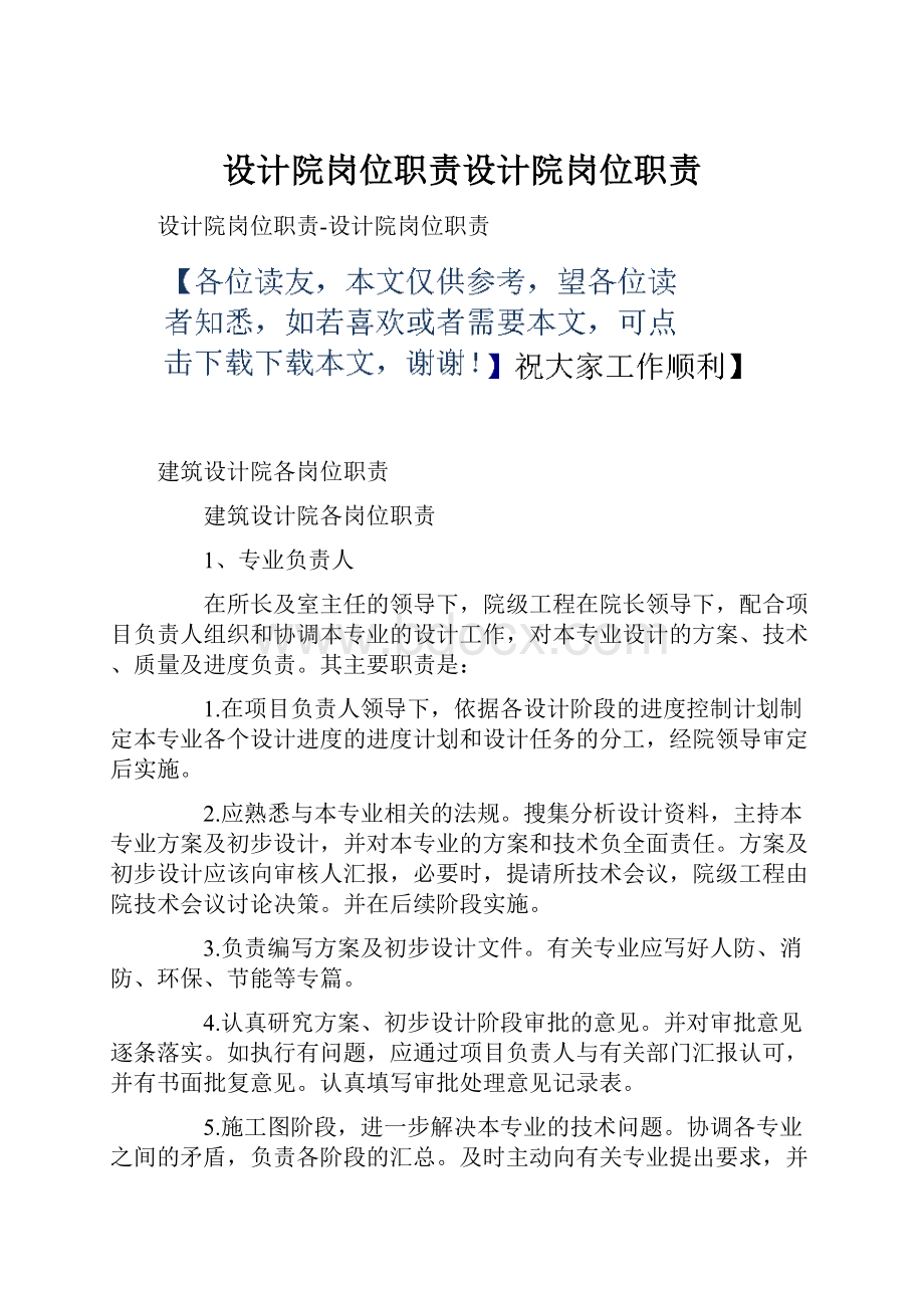 设计院岗位职责设计院岗位职责Word文档格式.docx