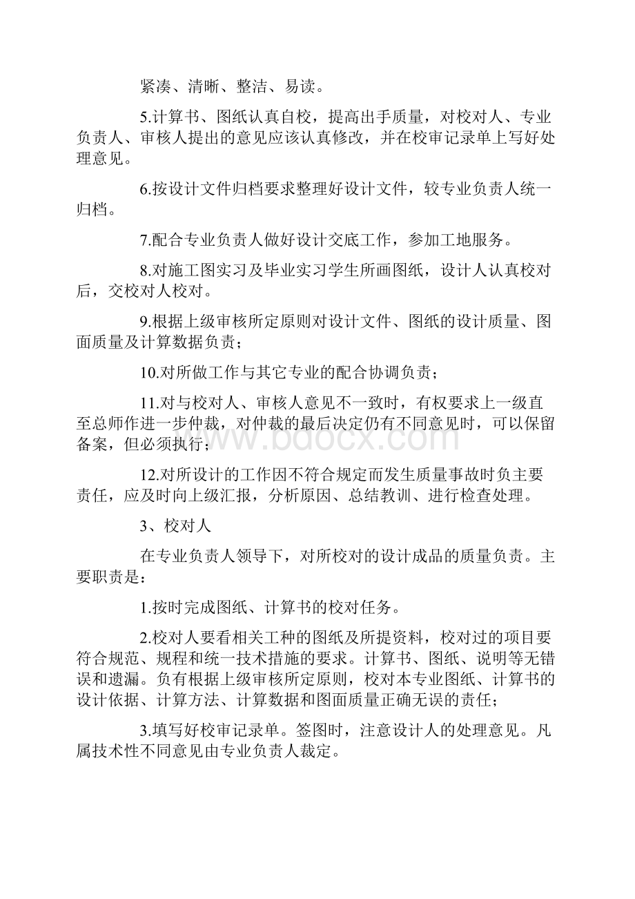 设计院岗位职责设计院岗位职责Word文档格式.docx_第3页