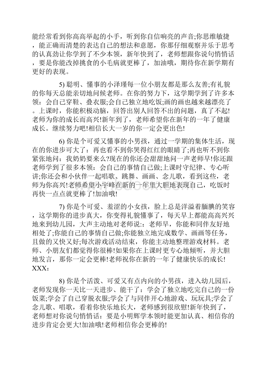 幼儿园托班成绩单评语标准版.docx_第2页