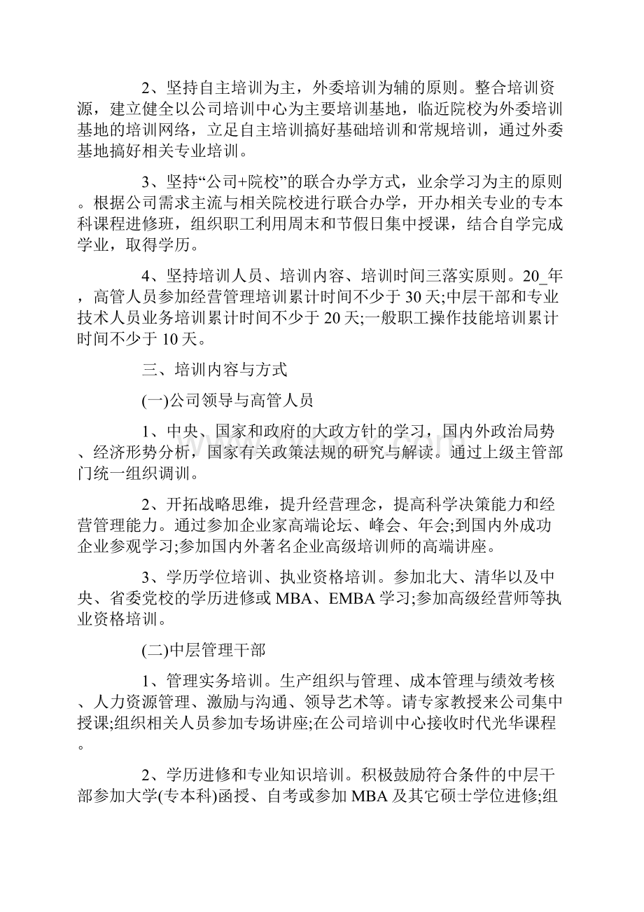 员工技能培训方案Word格式文档下载.docx_第2页