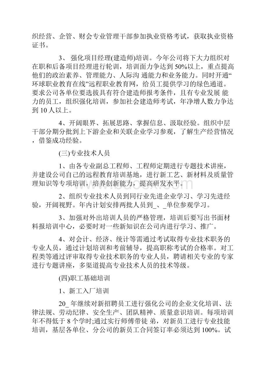 员工技能培训方案Word格式文档下载.docx_第3页