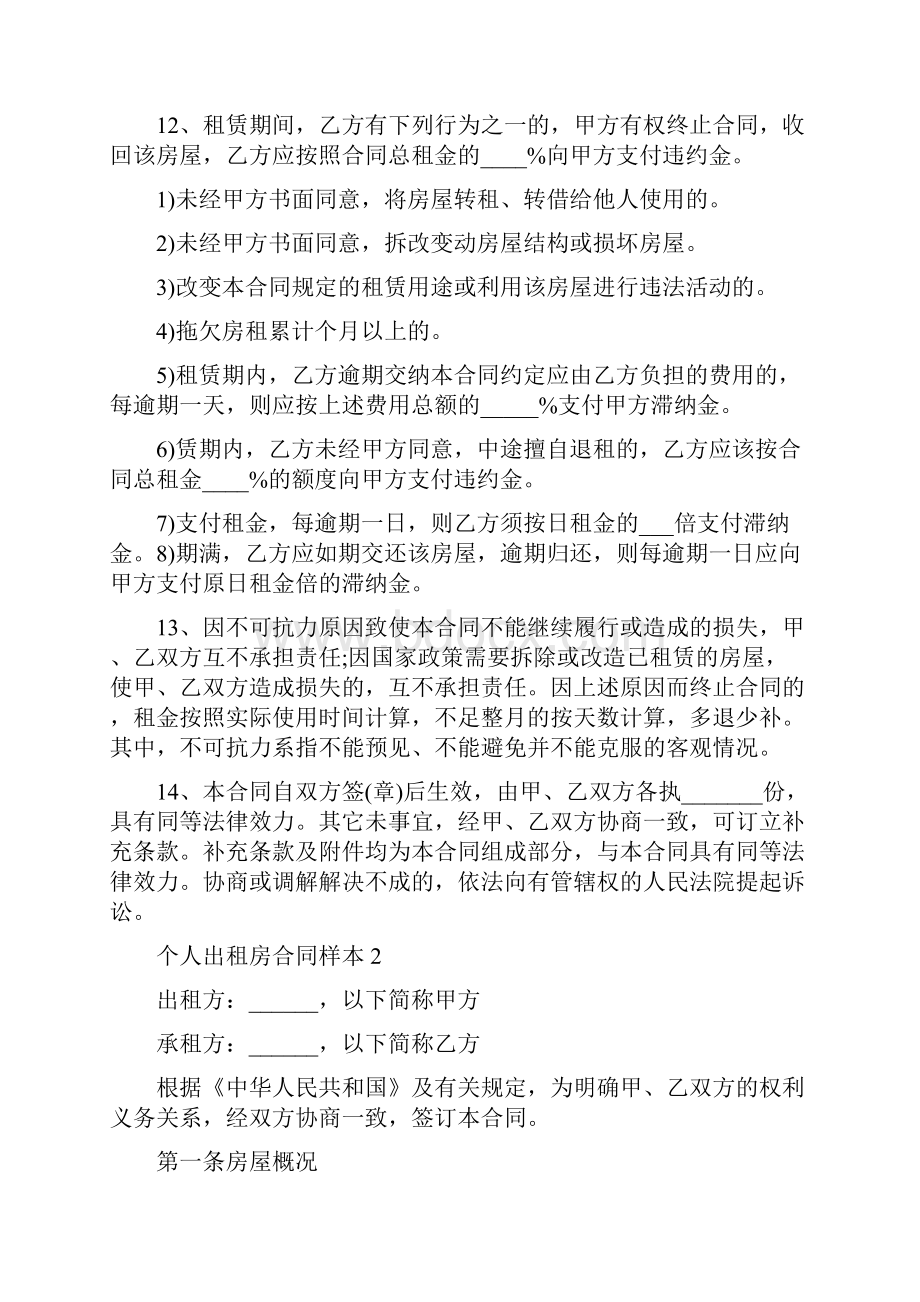 个人出租房合同样本简单的.docx_第3页