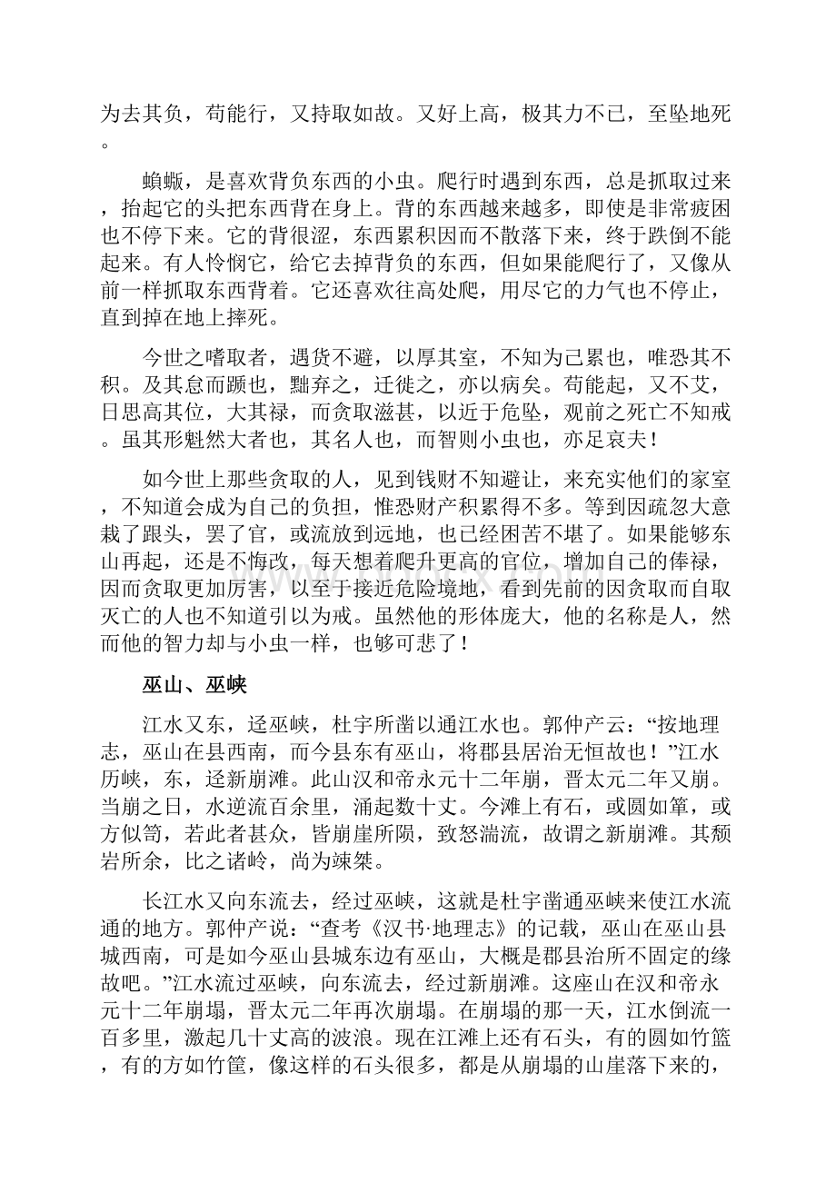 古代汉语重点课文翻译Word下载.docx_第2页