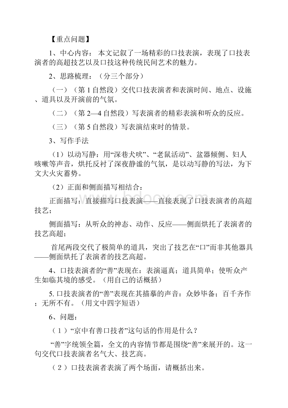 中考总复习之文言文24篇人教版.docx_第3页