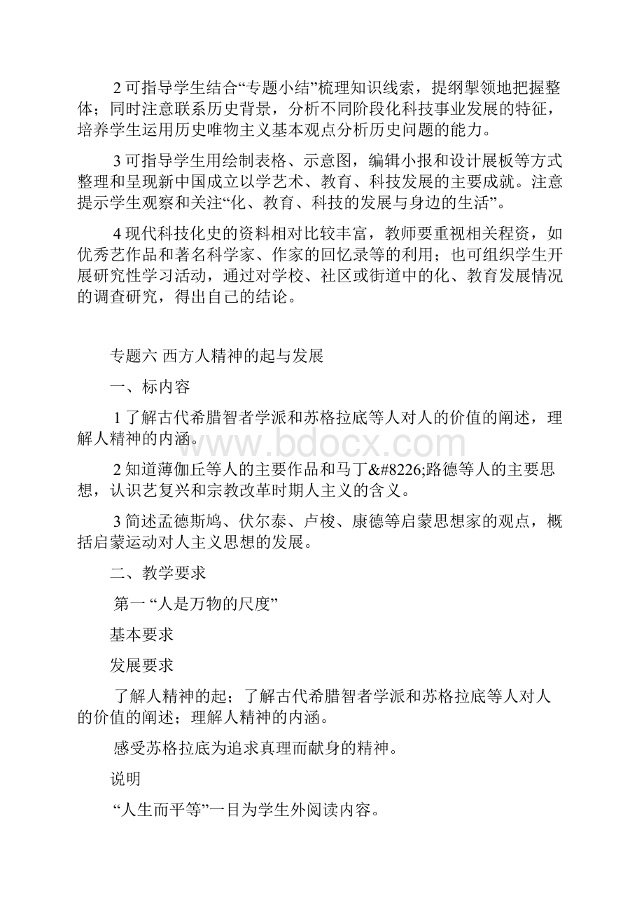 高二历史专题五至专题八教学指导.docx_第3页