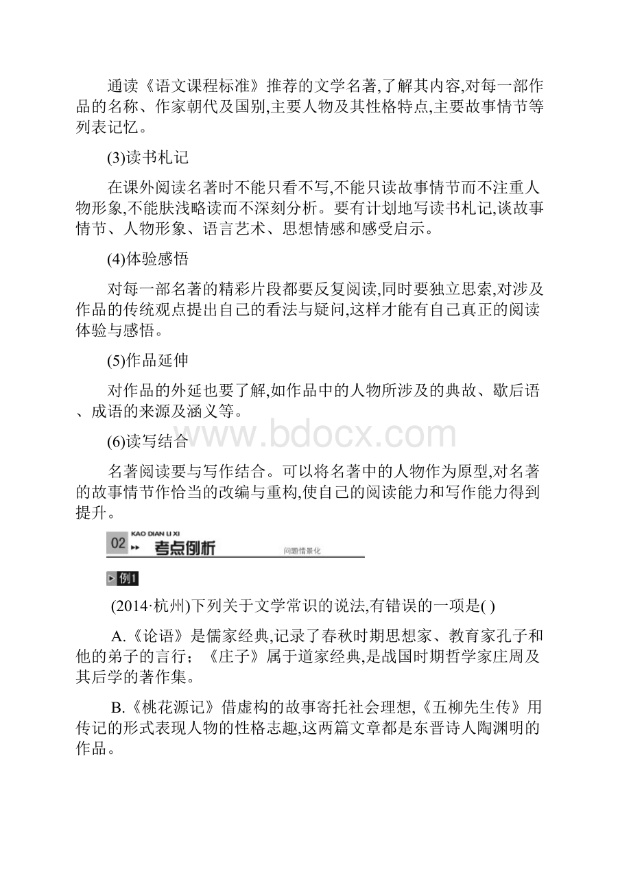 语文《 文学常识与名著阅读》考点解析.docx_第2页