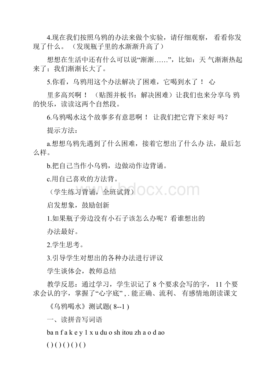 长春版一年级语文下册第七单元教案Word下载.docx_第3页