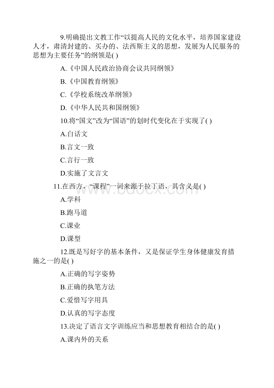 全国高等教育小学语文教学论自考试题Word文档下载推荐.docx_第3页