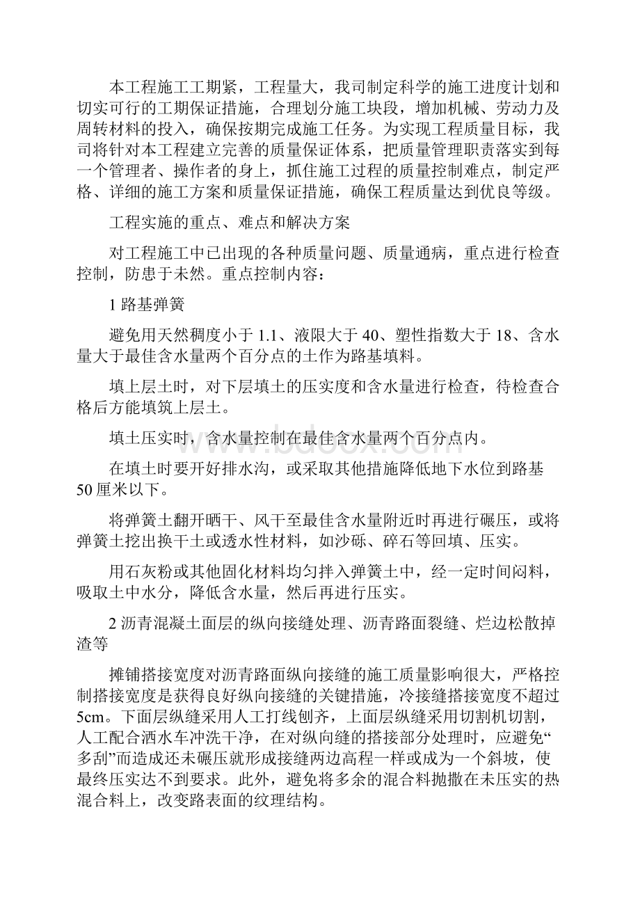 关键施工技术工艺及工程实施的重点难点和解决方案.docx_第2页