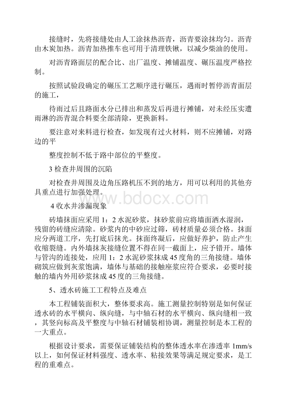 关键施工技术工艺及工程实施的重点难点和解决方案.docx_第3页