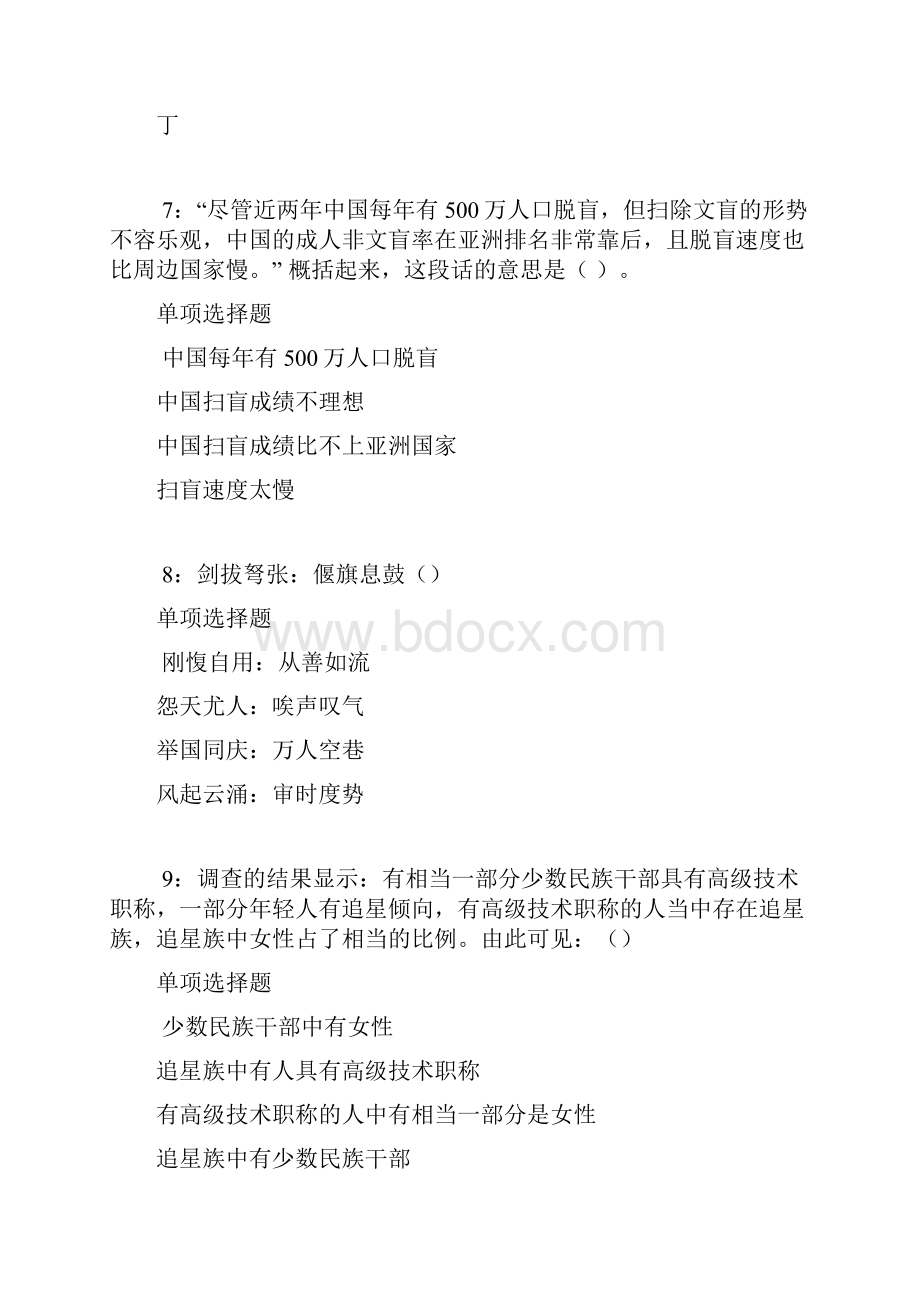 苍溪年事业单位招聘考试真题及答案解析整理版事业单位真题.docx_第3页