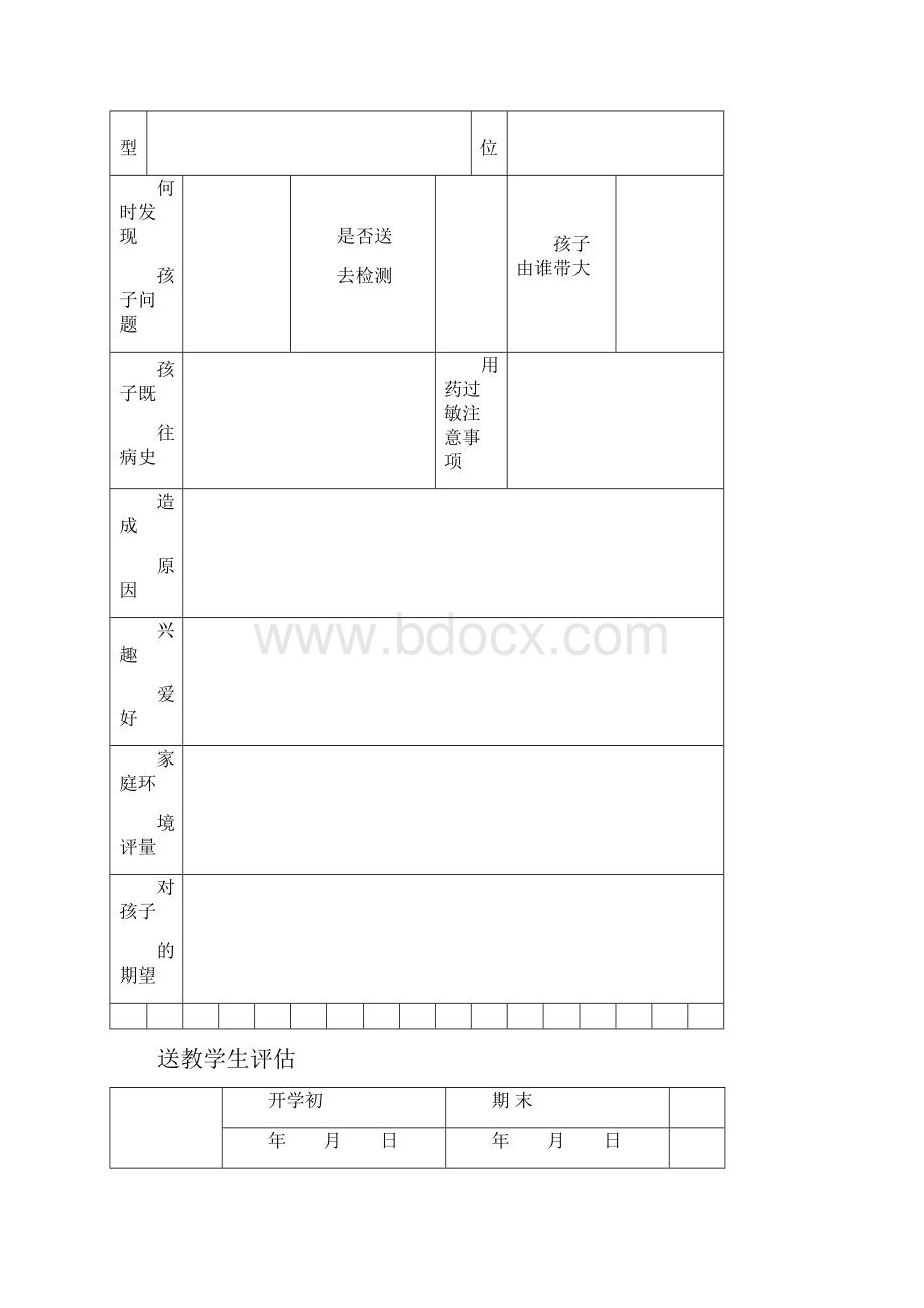 个案.docx_第2页