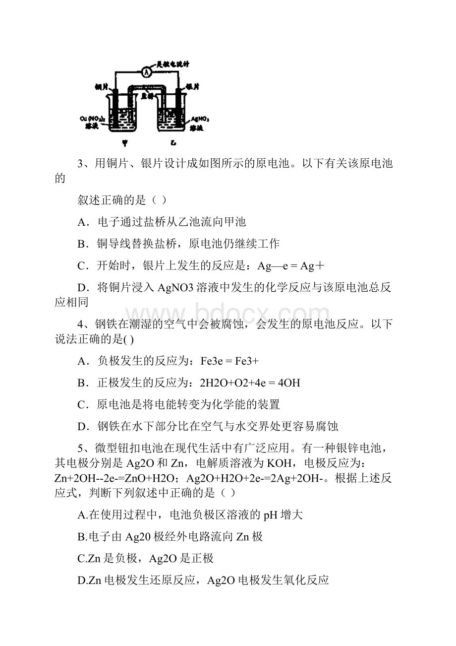 高二化学上册期末考试试题2.docx_第2页