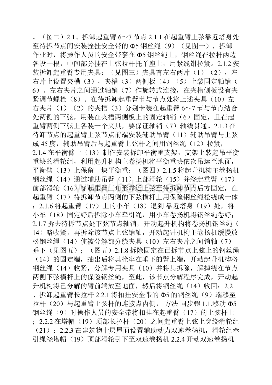 塔式起重机空中解体工艺技术创新实践.docx_第2页