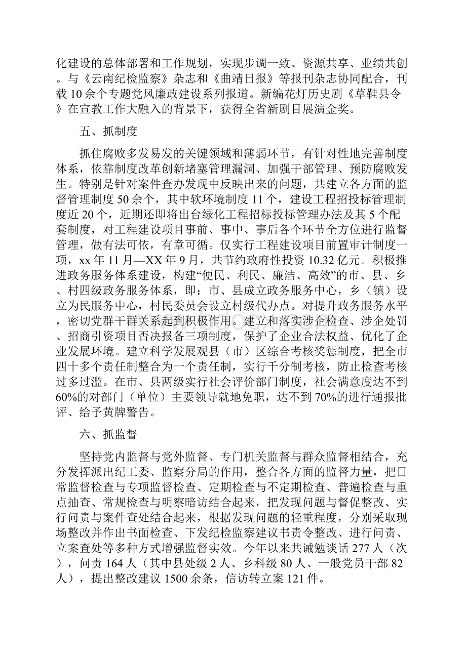 加强党风廉政建设工作经验材料多篇范文.docx_第3页