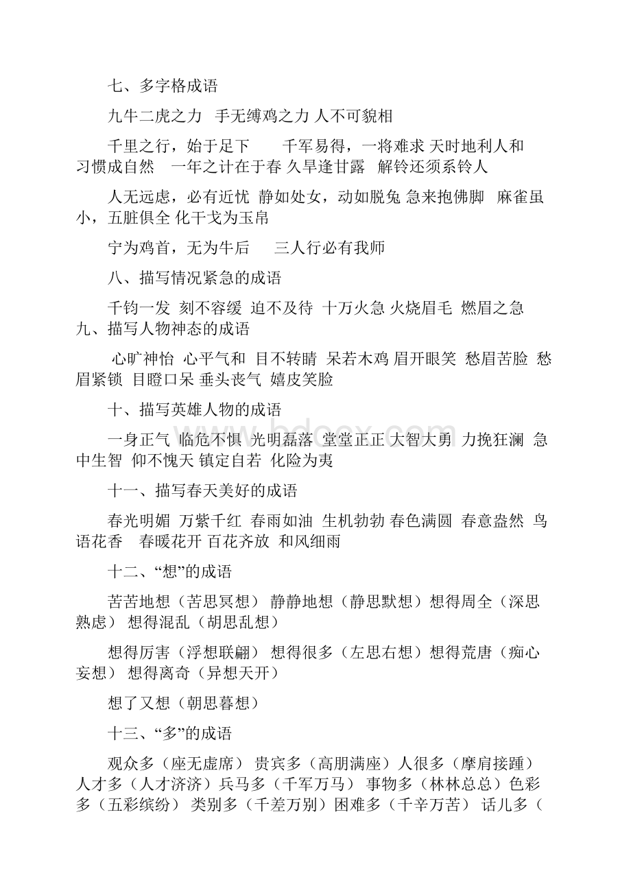 成语归类二Word文档格式.docx_第2页