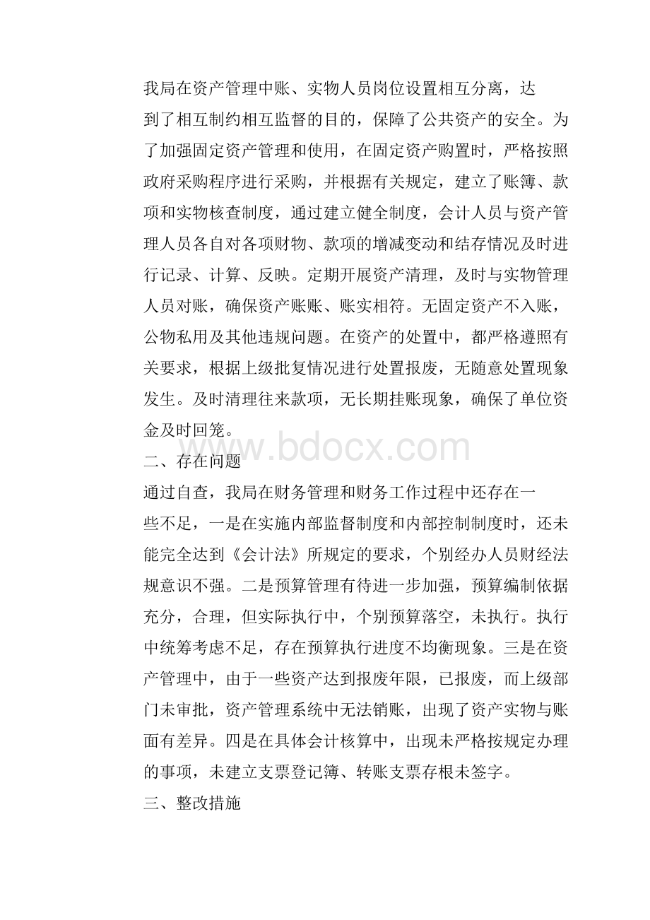 分管财务领导检讨书docWord下载.docx_第3页