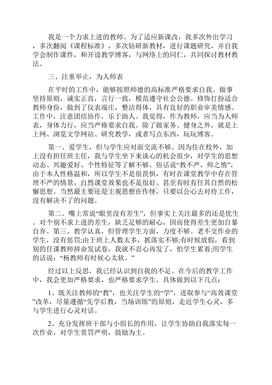 怎么填师德师风考核登记表5篇Word文件下载.docx_第2页