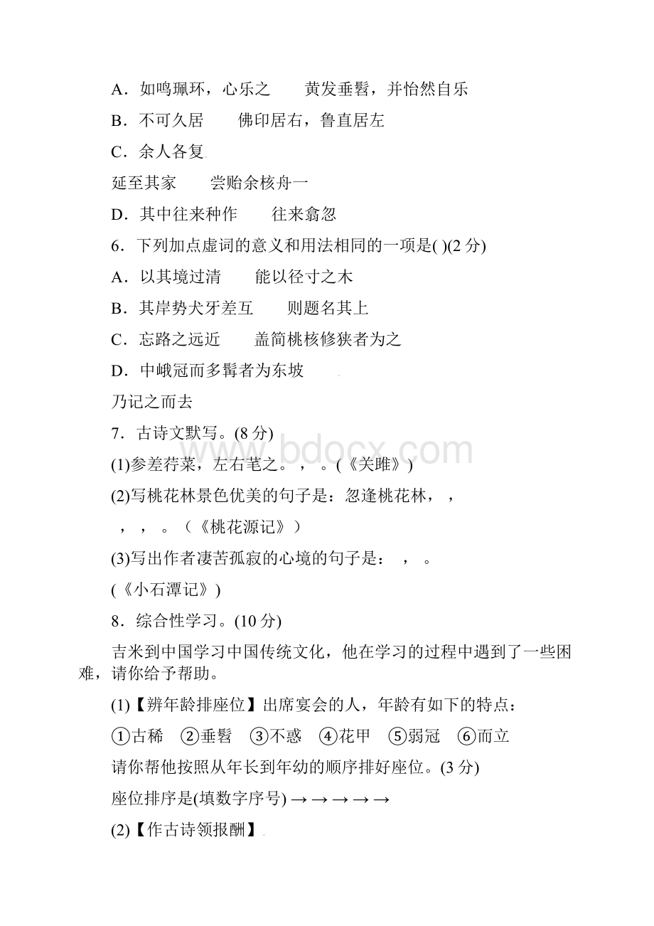 初中语文八年级下册高效课堂资料2学年第三单元综合检测题.docx_第2页