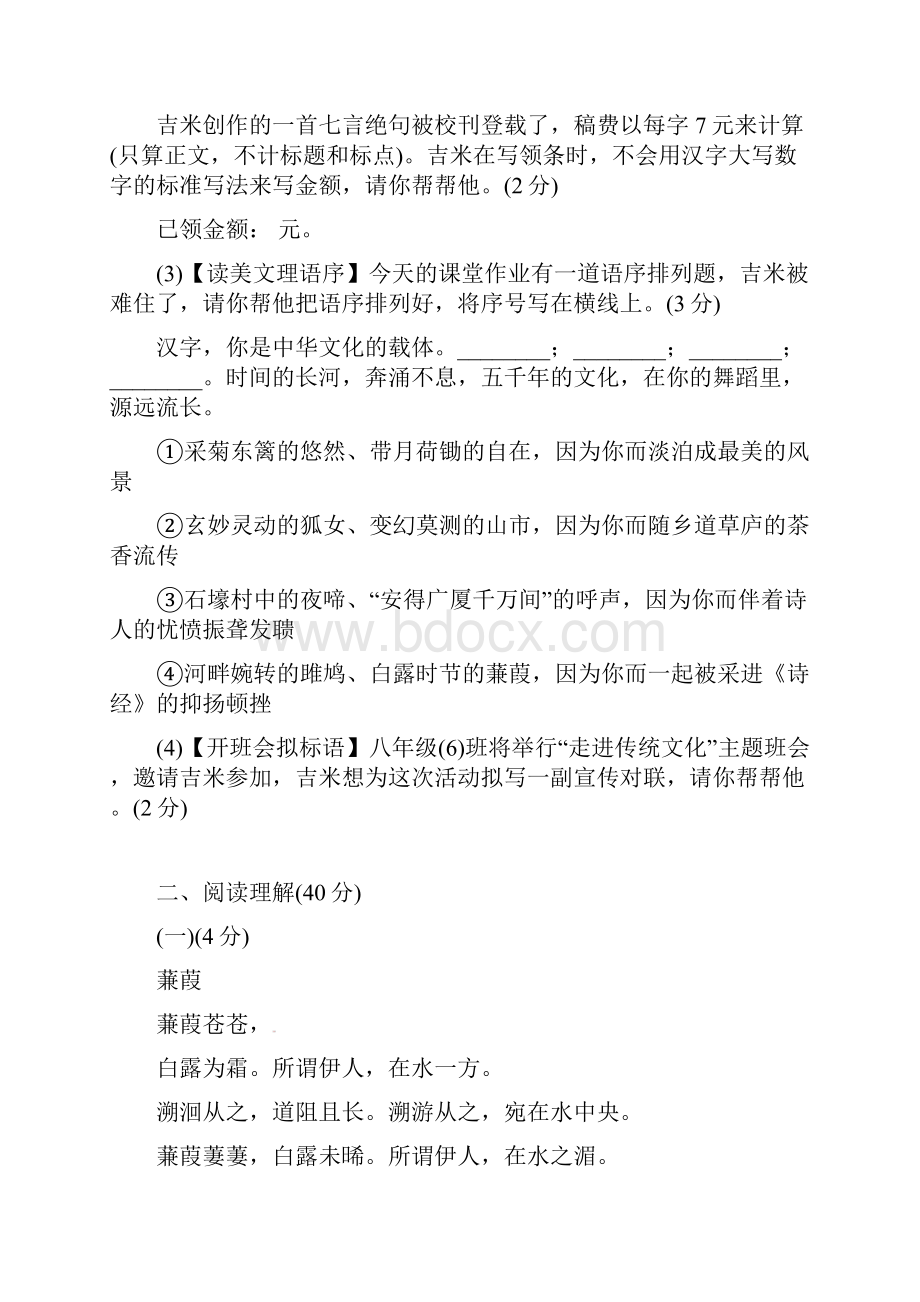 初中语文八年级下册高效课堂资料2学年第三单元综合检测题Word格式.docx_第3页