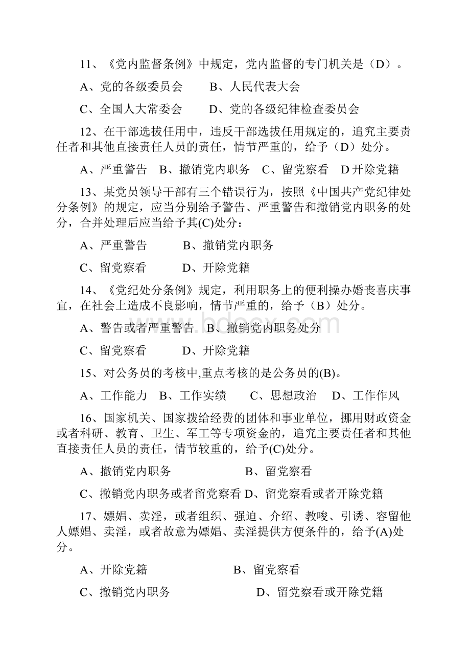 经管营销领导干部任前廉政知识考试学习资料.docx_第3页