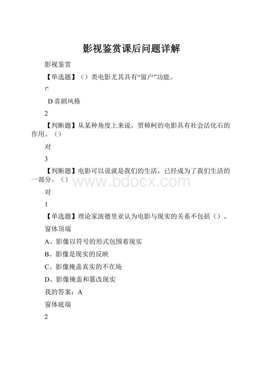 影视鉴赏课后问题详解Word格式文档下载.docx_第1页