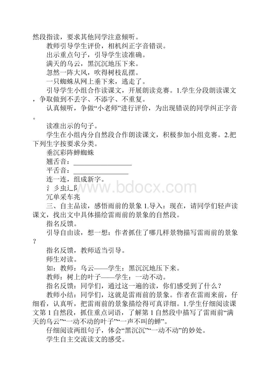 新课标人教版二年级语文16雷雨教学设计及教学反思表格式.docx_第2页