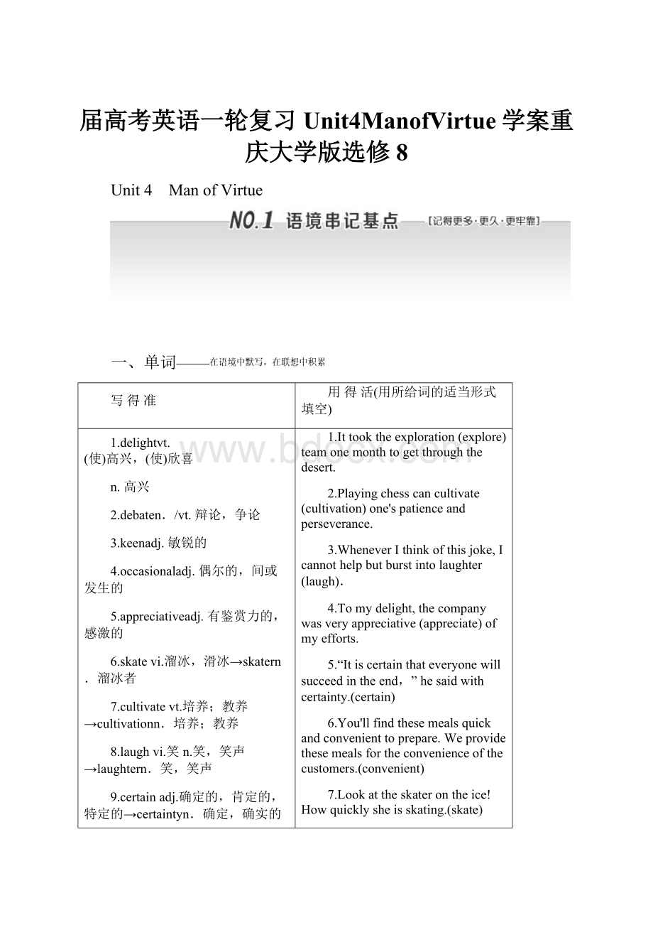 届高考英语一轮复习Unit4ManofVirtue学案重庆大学版选修8.docx_第1页