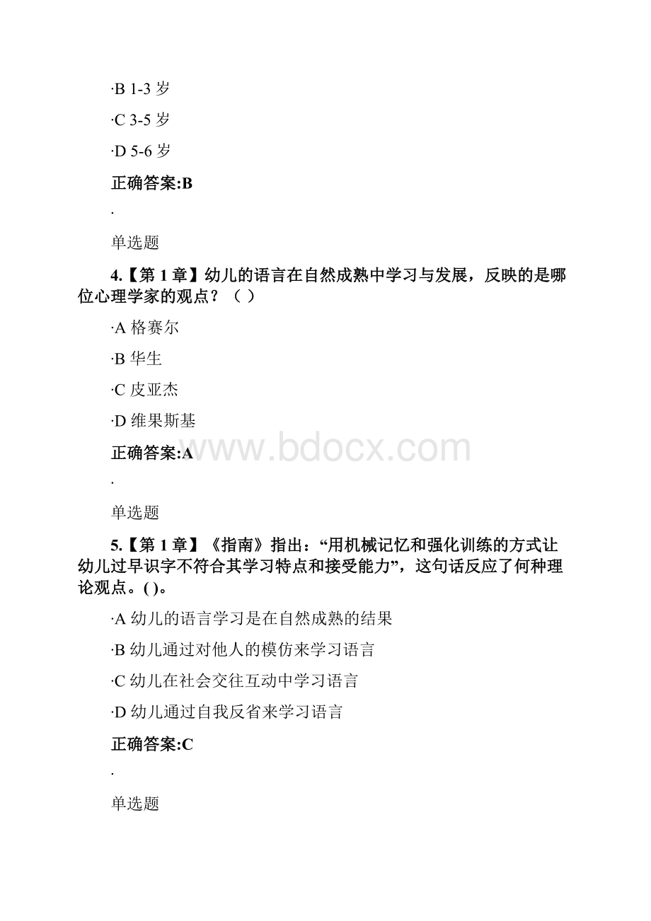 学前儿童语言教育在线作业Word格式文档下载.docx_第2页