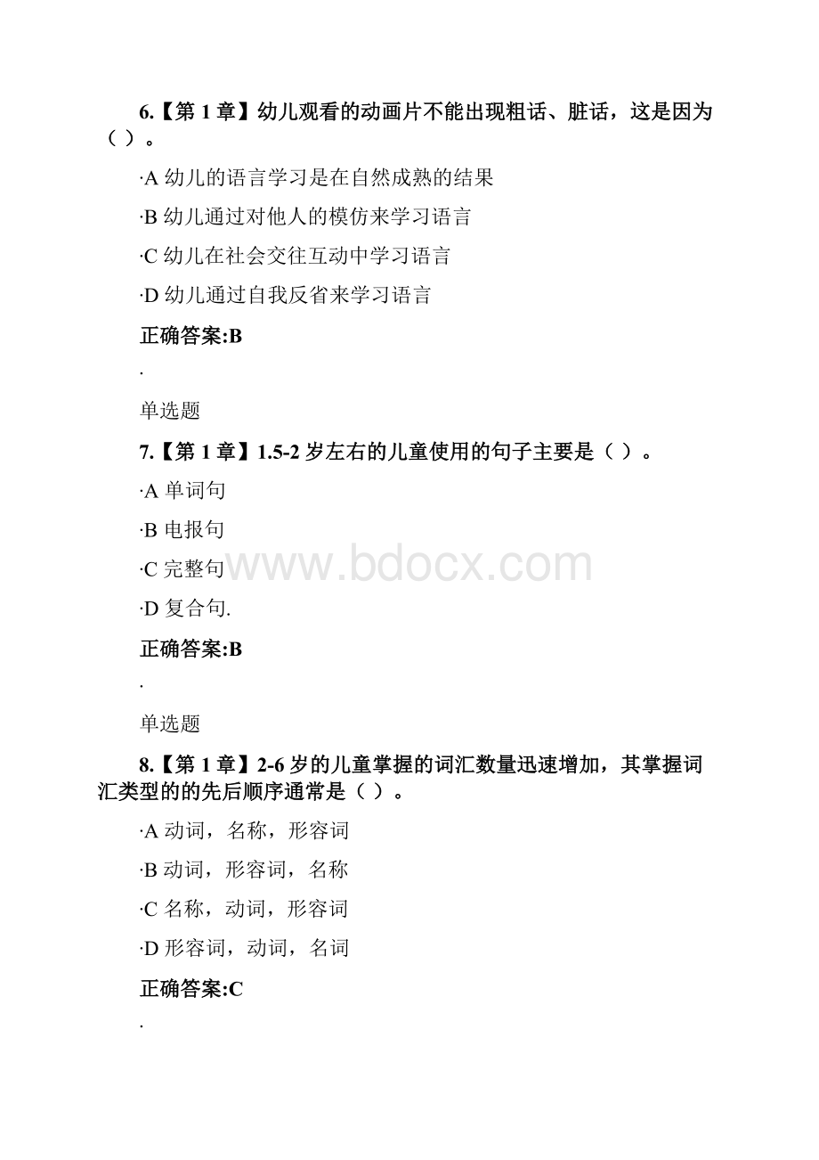 学前儿童语言教育在线作业Word格式文档下载.docx_第3页