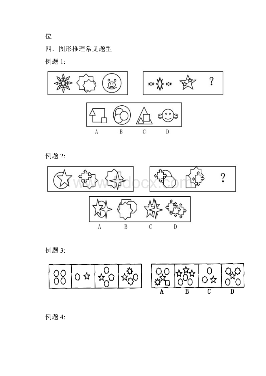 图形推理入门解读Word文档格式.docx_第2页