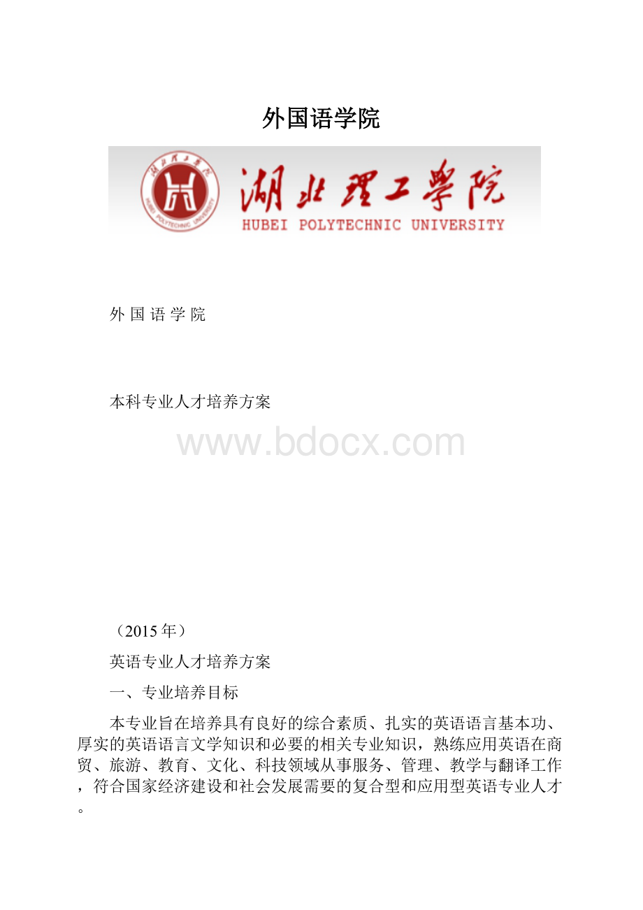 外国语学院.docx