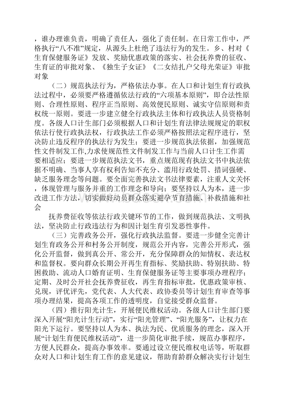 计划生育行政执法工作总结.docx_第3页