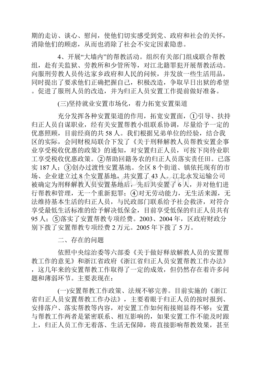 安置帮教工作情况调研汇报材料.docx_第3页