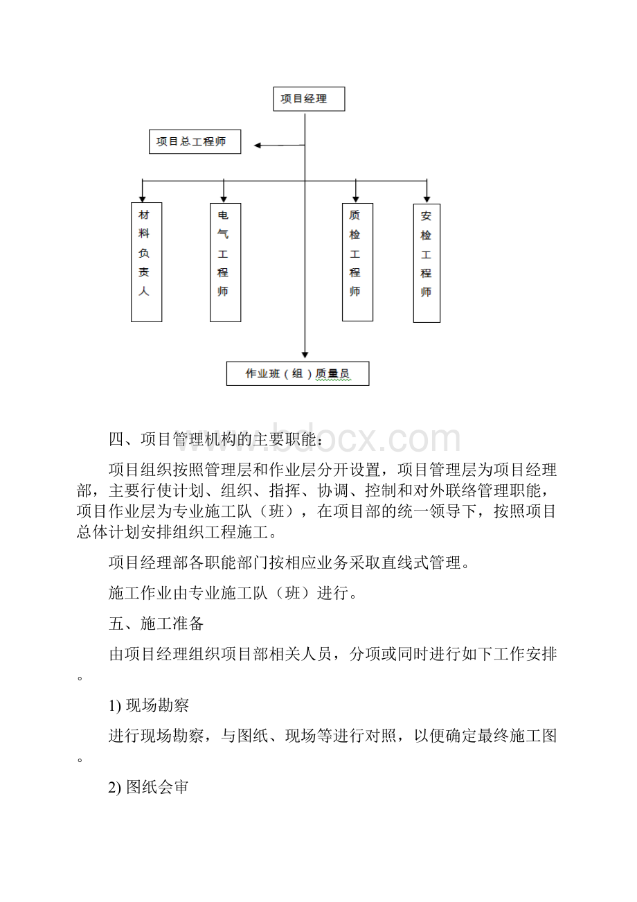 P10LED大屏施工组织设计.docx_第3页