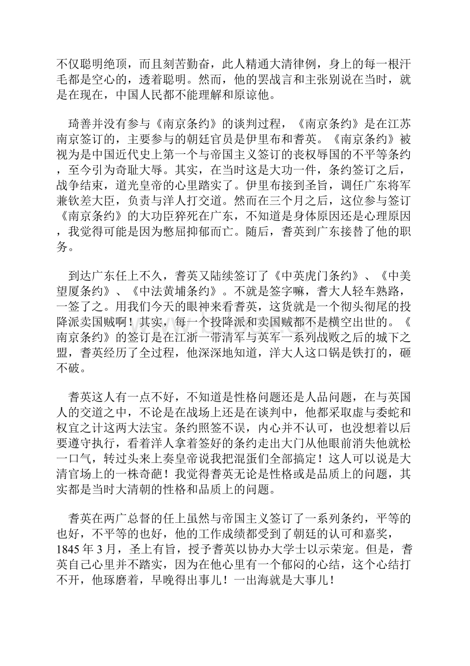 英国人为什么要发动第二次鸦片战争Word格式文档下载.docx_第2页