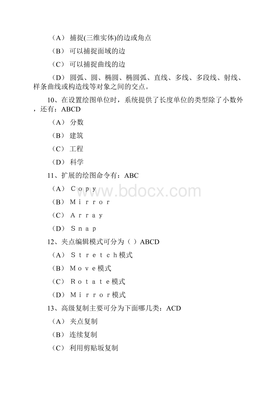 最新CAD大赛题库多选题.docx_第3页