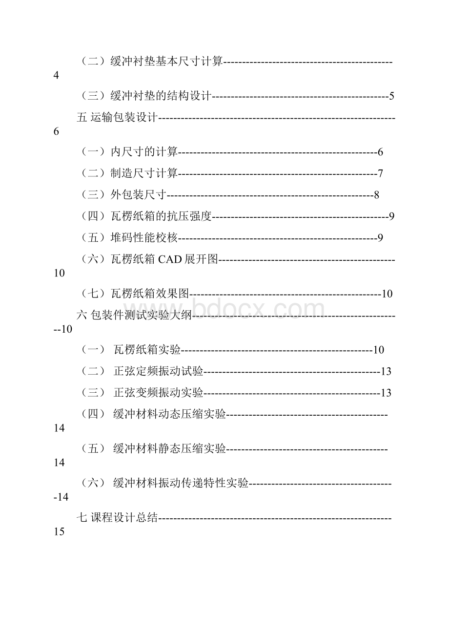 中衡联想Y450的运输包装设计明细.docx_第2页