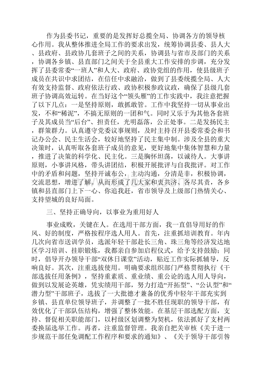 作风集中教育整顿个人总结幼儿园.docx_第3页