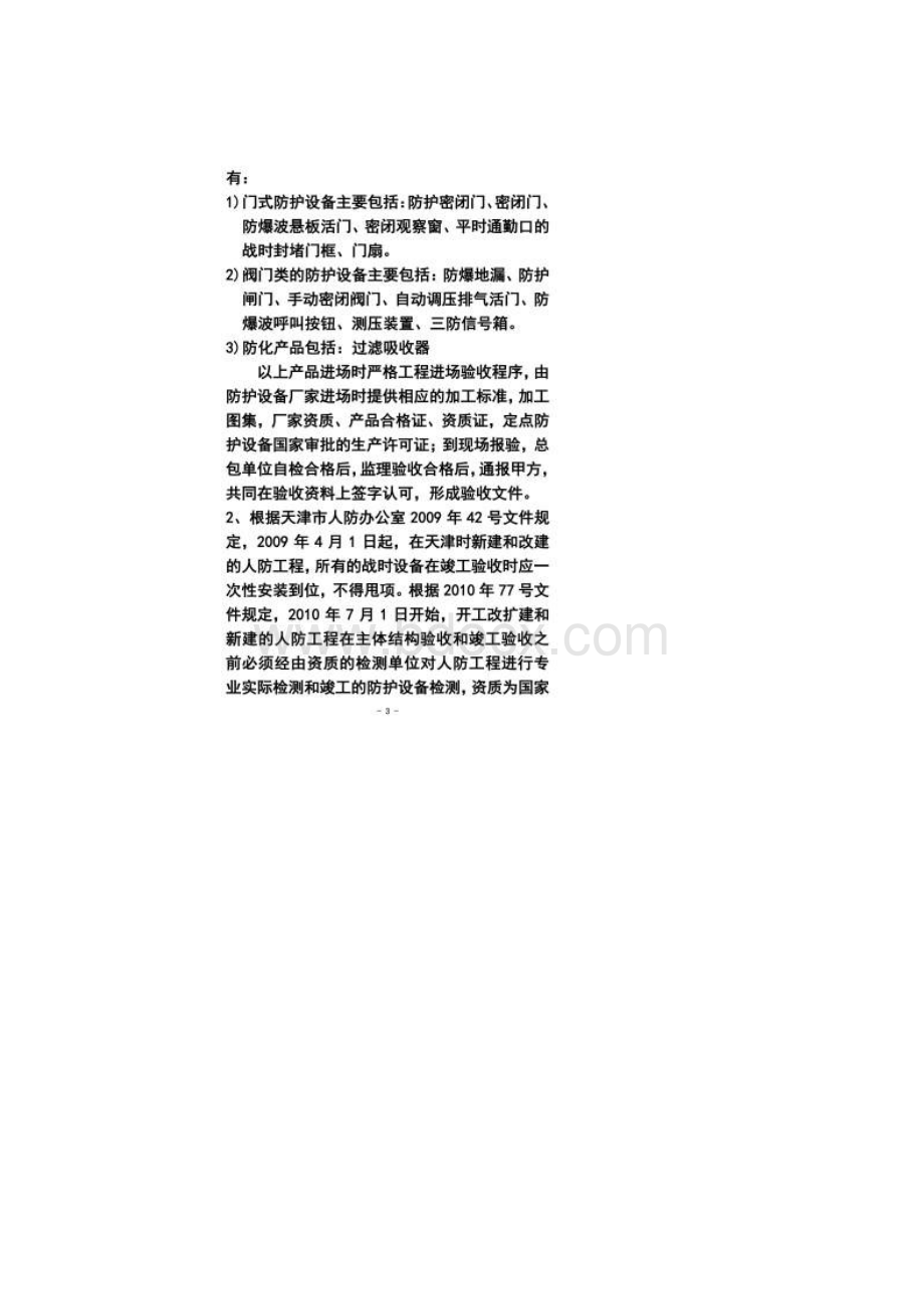 天津市人防交底资料Word格式文档下载.docx_第2页