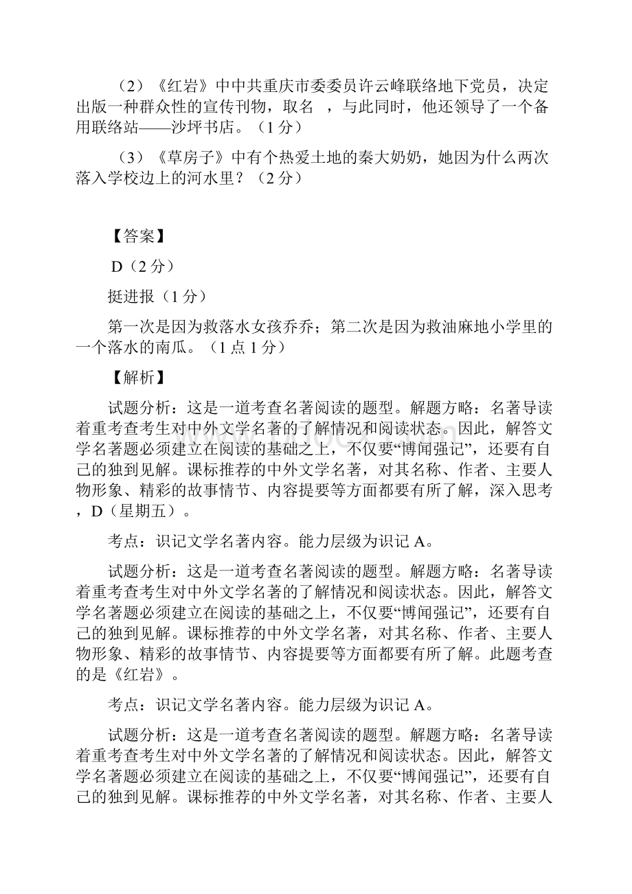 江苏省句容市届九年级中考网上阅卷第一次适应性检测语文试题解析解析版.docx_第3页