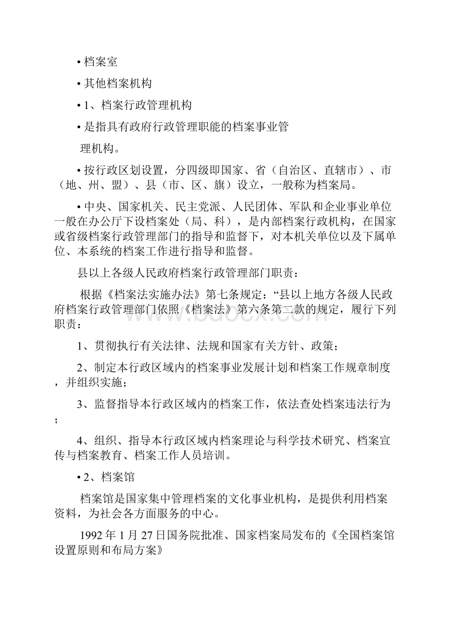 档 案 管 理Word格式文档下载.docx_第2页