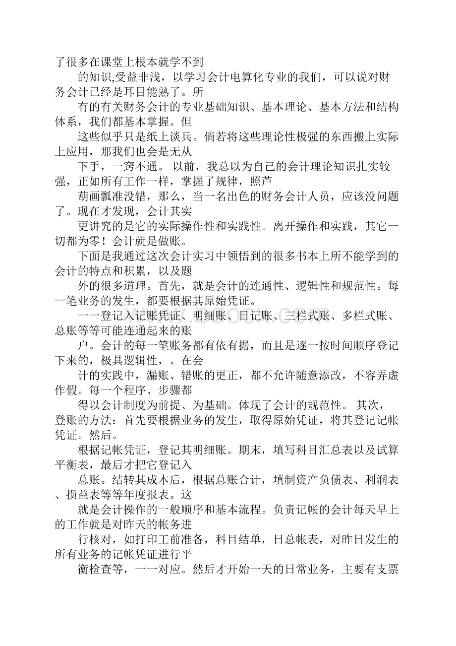 出纳实习心得体会.docx_第2页